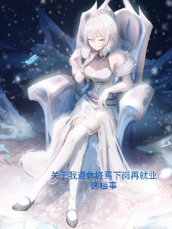 退休职工再就业规定