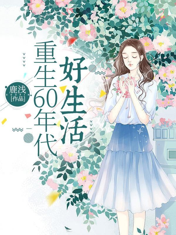 我重生到了2006年短剧视频