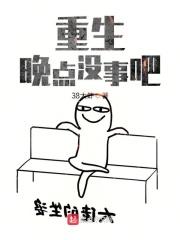类似重生晚点没事吧的