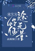 重生女修仙途无量 高倾倾
