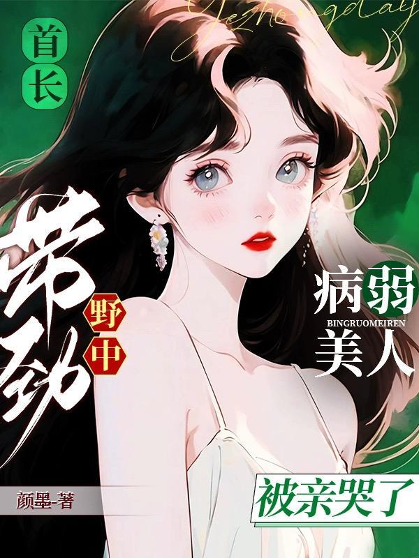 首长军医