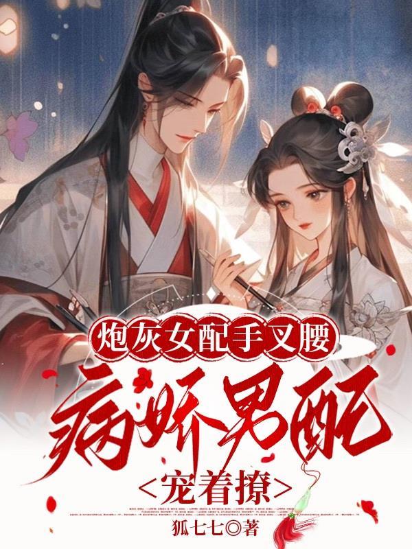 炮灰女配文推荐