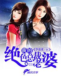我的绝色总裁老婆林峰