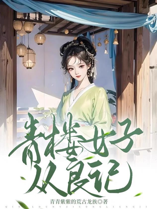 青楼女子来源