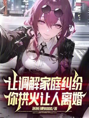你拱火让人离婚QQ