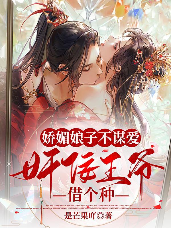 娇娘子