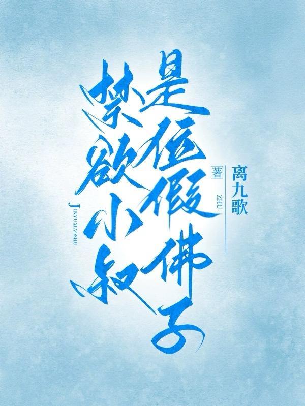 一吻定情傅先生来势汹汹