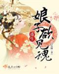 矜荣讲的是什么