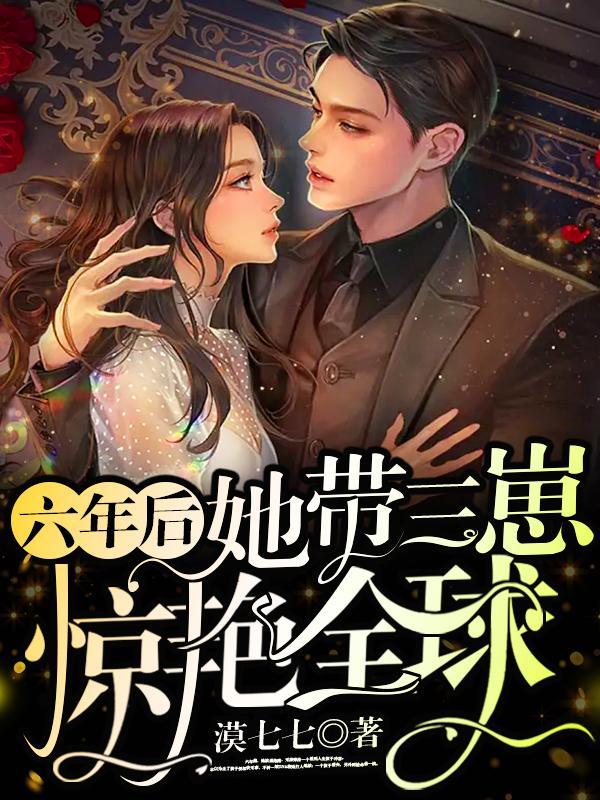 六年后她带着女儿