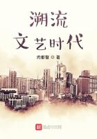溯流文艺时代女主是谁