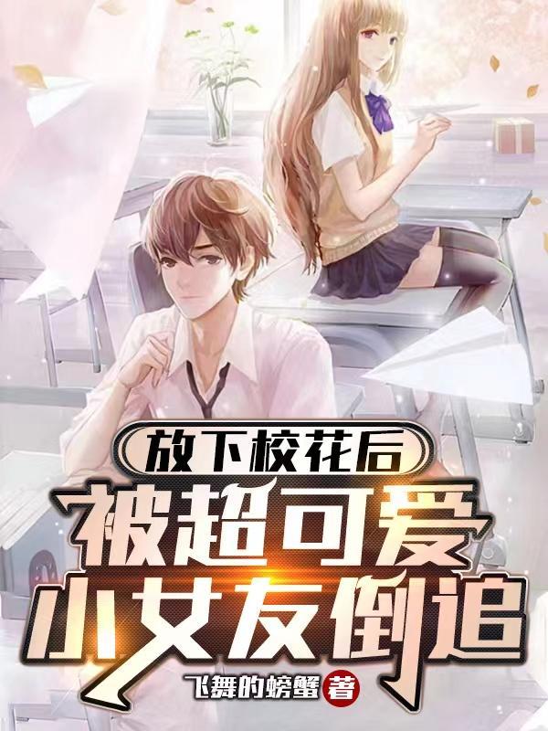被超可爱小女友倒追短剧演员