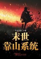 末世靠山做女王