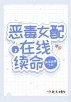 恶毒女配在线观看