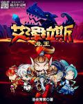 魔兽世界五大龙王cg