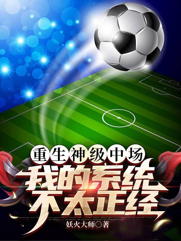 足球传奇游戏安装