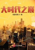 大时代之巅女主有几个