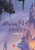 从仙剑归来