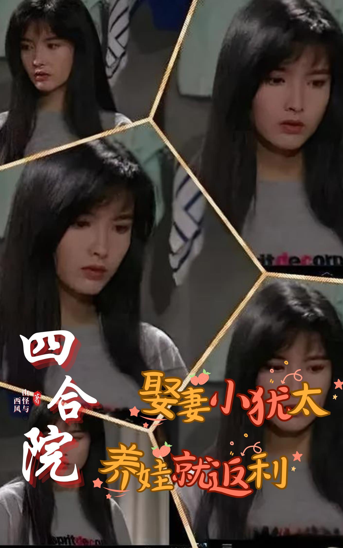 四合院娶妾