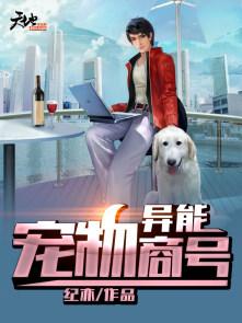异能兽叫什么名字