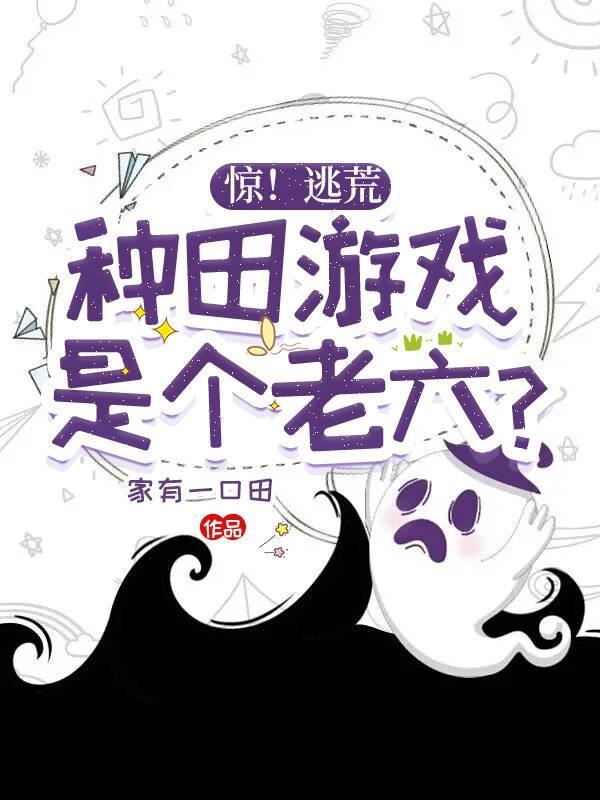 特别惊艳的逃荒种田文