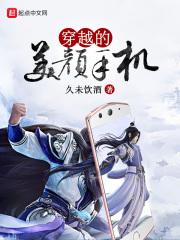 美貌穿越