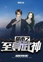 都市至尊武神无弹窗