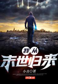 我从末世归来女主有几个