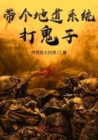 带个地道系统杀鬼子