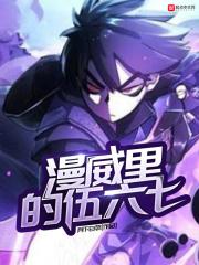 伍六七的动画片