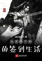 从县令开始签到的生活开始