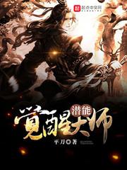 血族潜能觉醒
