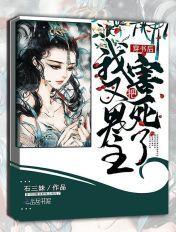 穿书后我男主he了