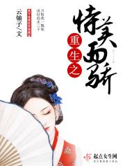 恃娇而美TXT