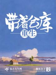 带着仓库重生古代