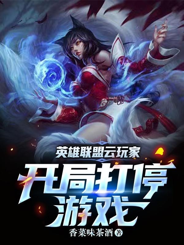 新版云顶之弈赌狗阵容