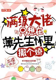 满级大佬只想吃软饭剧透