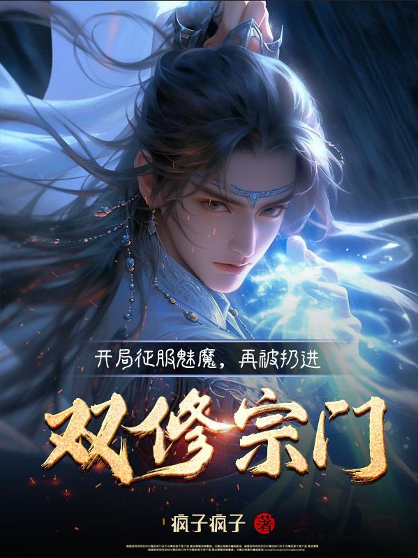 我开局魅惑了女帝