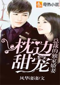 总裁的枕边蜜宠