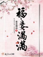 福妻嫁到