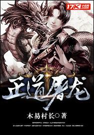 屠龙道长无删减版高清在线观看