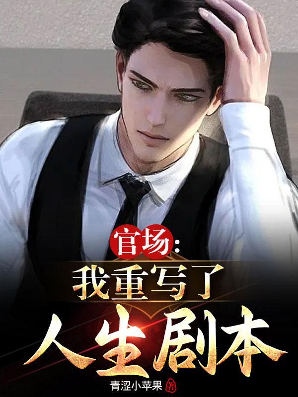 重生红色仕途TXT电子书