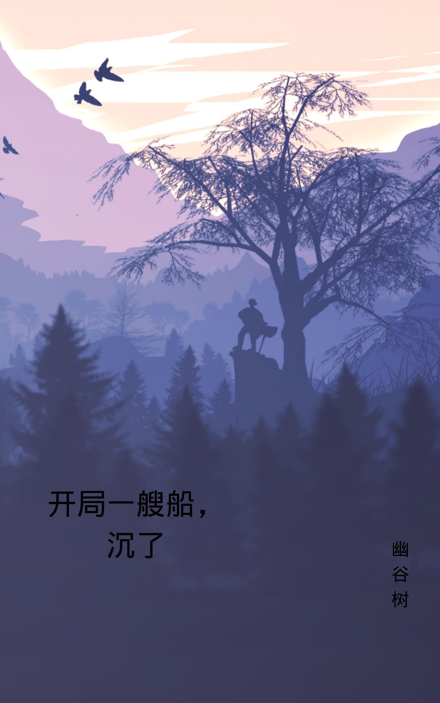开局一艘小船美女全文