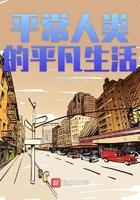 平常人类的平凡生活女主角是谁