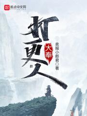 大奉打更人魏渊的结局