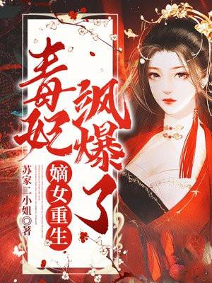 苏紫宸北冥渊嫡女重生/全文阅读免费无弹窗