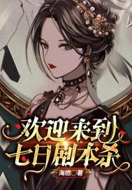 欢迎来到剧本世界