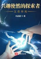 兴趣使然作者