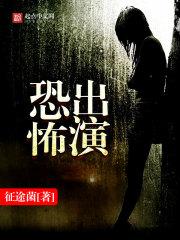 演恐怖片的男演员