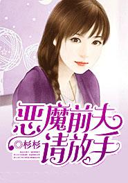 恶魔前夫请认栽
