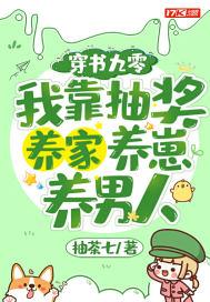 穿书后我靠抽卡游戏续命